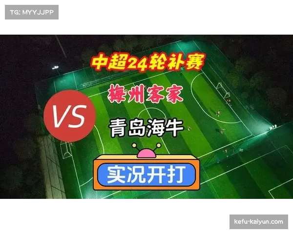 中超保级大战进入白热化阶段青岛海牛与梅州客家为保级命运全力拼搏